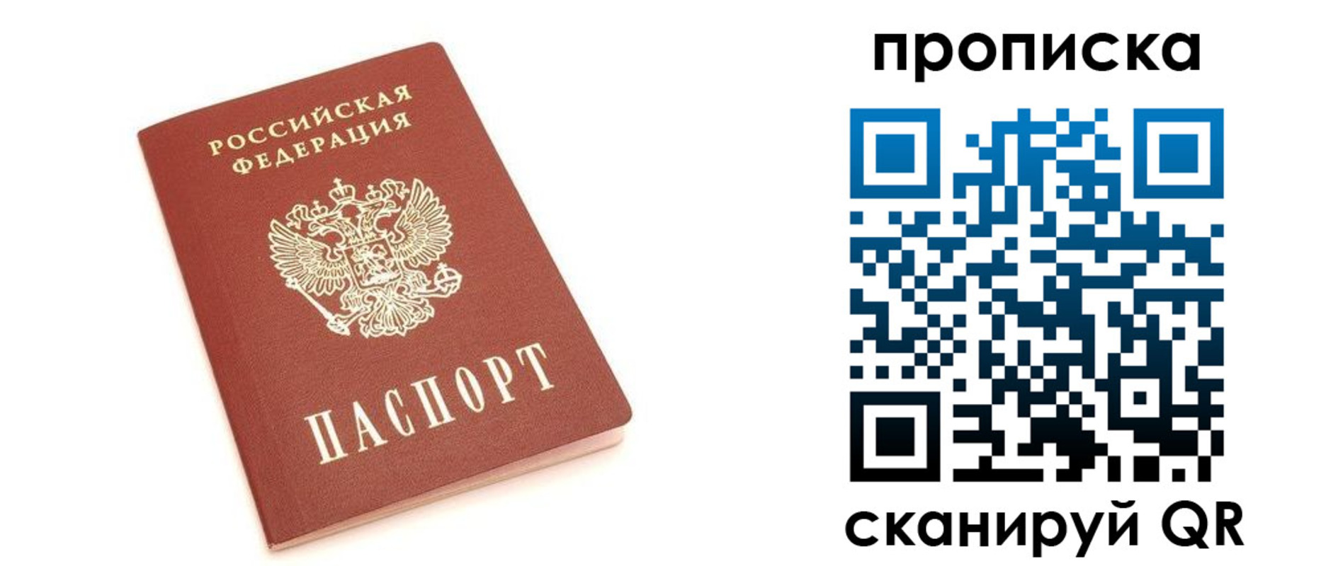 прописка в квартире в Россоши