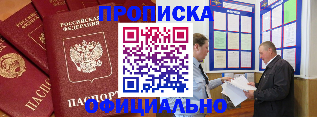 прописка иностранных граждан в Россоши