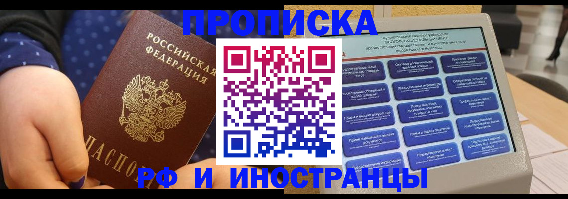 прописка для кредита в Россоши